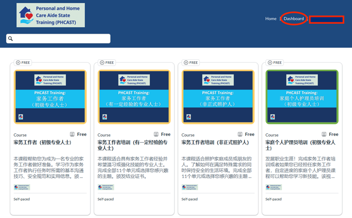 PHCAST Instructure 仪表板